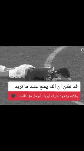 قد تظن ان الله يمنع عنك ما تريد.. #كرستيانو رونالدو #مشاهير#رياضه#تيم_أيكونز #تيم_ملوك_العالم #تيم_ملوك_العالم #اسبانيا🇪🇸_ايطاليا🇮🇹_البرتغال🇵🇹 #هولندا🇳🇱 #سعوديه🇸🇦يمن🇾🇪بحرين🇧🇭قطر🇶🇦مغرب🇲🇦سوريا🇸🇾 #رياضه_كرة_القدم #راموس_شيخ_القبيله🇪🇦👑 #شعب_الصيني_ماله_حل😂😂 #شعب_الصيني_ماله_حل😂😂 