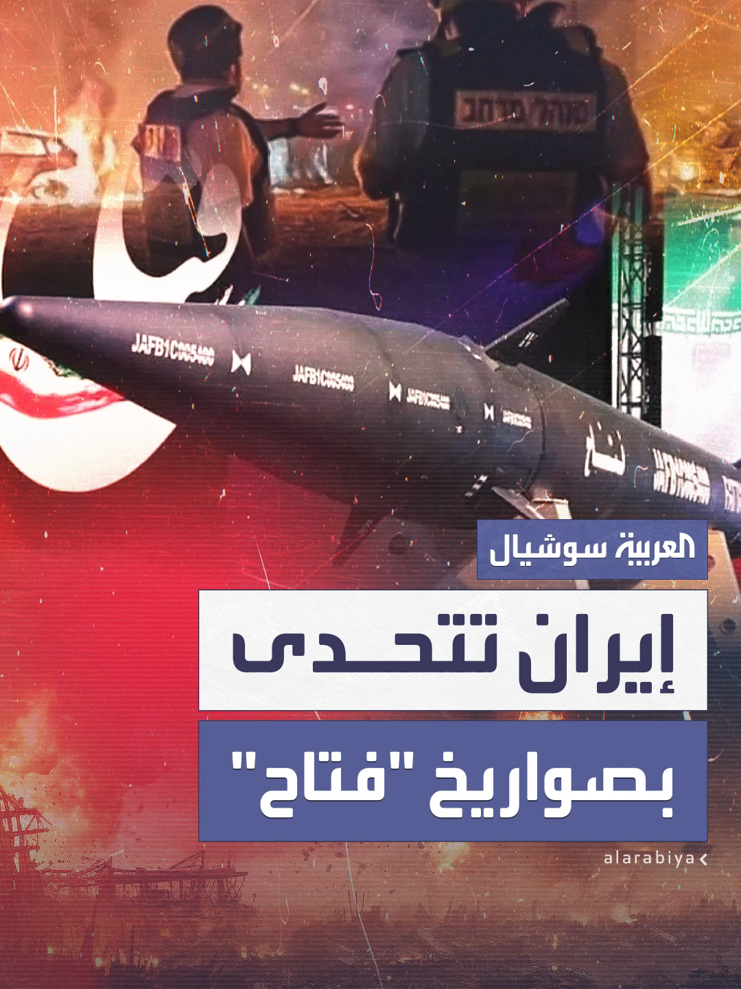 يُراوغ الرادارات وتصفه طهران بأنه 