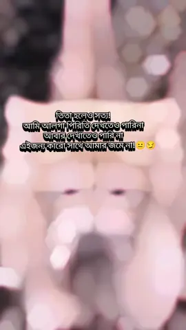 তিতা হলেও সত্য ..!!🙂#foryou #foryoupage #viralvideo 