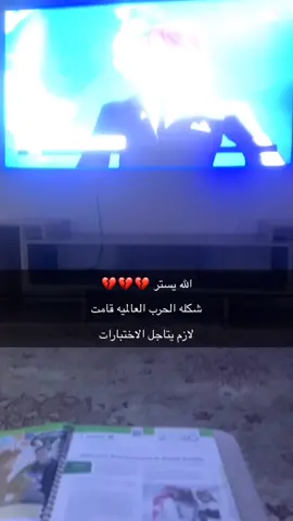 الله يعين لازم المدرسه تقفل #القحطاني #Abu #pov @محمد @www.7nsh @#Abu Essam @rs @🧑🏻‍🎓 