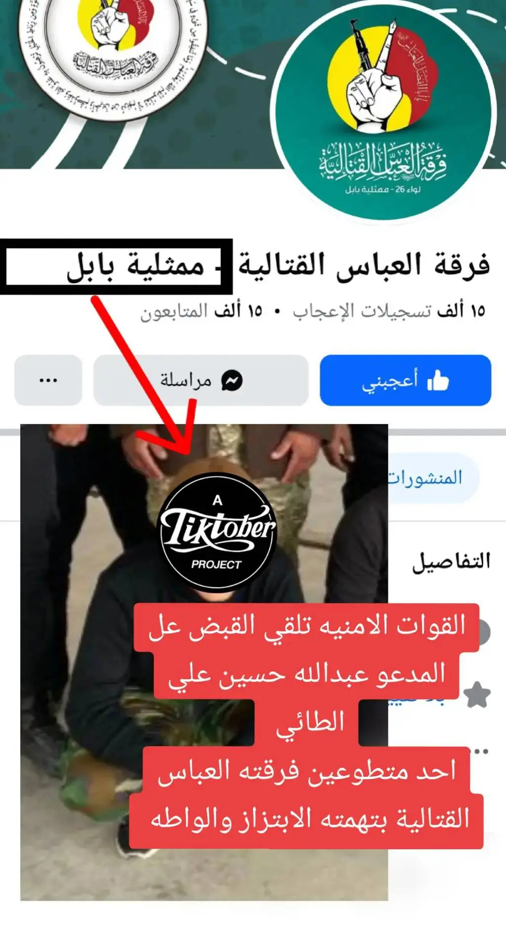 #عاجل_الان🔴🔴 #فرقة_العباس_القتالية_ #فرقة_العباس_القتالية #الشعب_الصيني_ماله_حل😂😂 #متابعه_ولايك_واكسبلور_احبكم 