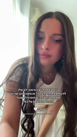 אני מכורה ללב הלבן🤍🤍