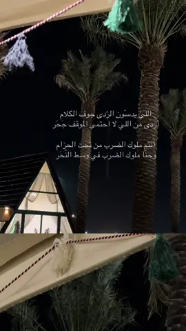 👌🏻..    #قصيدة_شعر_أبيات #الردى_والطيب_يبقى_لراعية #الشعب_الصيني_ماله_حل😂😂 #اكسبلور 