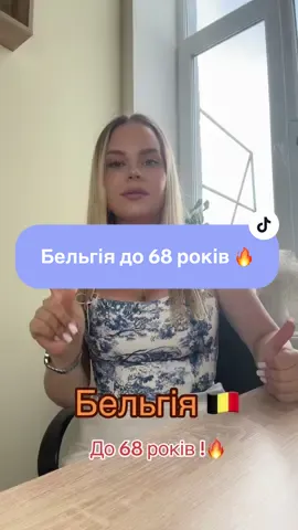 Ставте + або пишіть у дірект ❤️ #роботазакордоном #бельгіяробота #сезоннаробота 