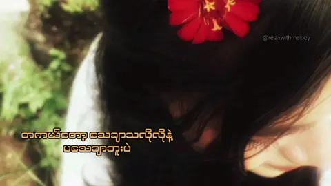 Magic Of Love//KYM (Jin sha) Mmsub Relax with melody and smile❤❤ Tg;https://t.me/relaxwithmelody #relaxwithmelody  #mmsub #lyrics #MagicOfLove #KYM #Jinsha #chinesesong #song 