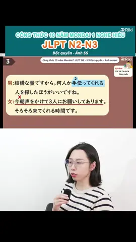 Nghe hiểu mondai 1 #japanese #japaneselanguage #LearnOnTikTok #rikinihongo 