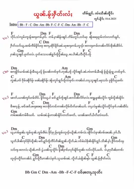 #ယွၼ်ႉမႂ်းႁဵတ်းလႆႈchord  #Chordsယွၼ်ႉမႂ်းႁဵတ်းလႆႈ #လၢဝ်မွၼ်း #ၸိူင်းပိၼ်ႇသဵင်တႆး #ပိၼ်ႇသဵင်တႆးၶႃႈ☺️ #ၶၢႆဝီႇသႅတ်ႉ #ယွၼ်ႉမႂ်းႁဵတ်းလႆႈchord 