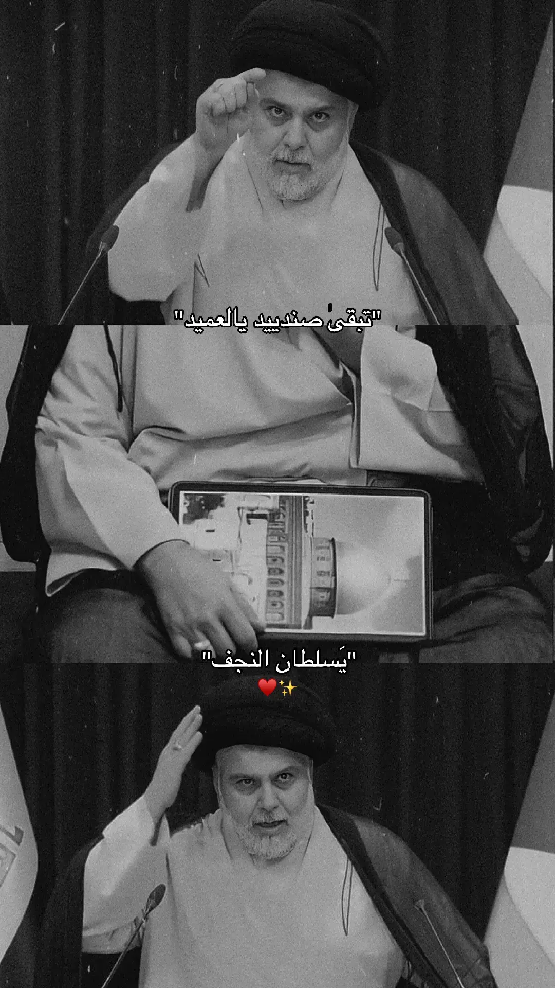 #تبقى_صنديد_يالعميد_يسلطان_النجف  #الامام_علي_بن_أبي_طالب_؏  #سرايا_السلام_لَوٌآء_315_314_313_  #السيد_محمد_الصدرر_قدس_الله_سره  #الساده_الموسوي  #محمد_الصدر  #صدريون_والمقتدى_عشقنا  #السيد_مقتدى_الصدر #صدريه  #مالي_خلق_احط_هاشتاقات🧢،  #الشعب_الصيني_ماله_حل  #سرايا_السلام_لَوٌآء_315_314_313_  #العراق 