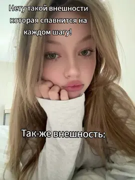 ps: спешу добавить, что цвет волос роли не играет!! тут исключительно лишь внешность, добавлю, что я не осуждаю внешность подобных девочек. все красивы по своему и индивидуальны, каждый в чем-то особенный. видео исключительно в целях того, что таких девочек внешне много, но это не делает их плохими, не красивыми. они все также красивые. есть адекватные такие девочки, а есть и нет, которые лишь сплетничают в негативном ключе, разговоры лишь о мальчиках, косметики и шоппинге и неадекватно смотрят на других обзывая за макияж, стиль одежды. надеюсь на понимание. #рекомендации #fyp #real #recommendation #внешность #нормис 