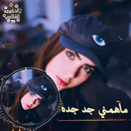 #ماهمني_جدجدك_لعن_بوجدك #تصميمي #تصميم_فيديوهات🎶🎤🎬 #اكسبلور #الشعب_الصيني_ماله_حل😂😂 #اليمن #اغاني_مسرعه💥 #اغاني #اليمن #صنعاء 