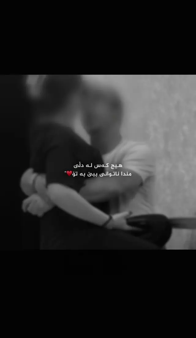 هیج کەس♥️
