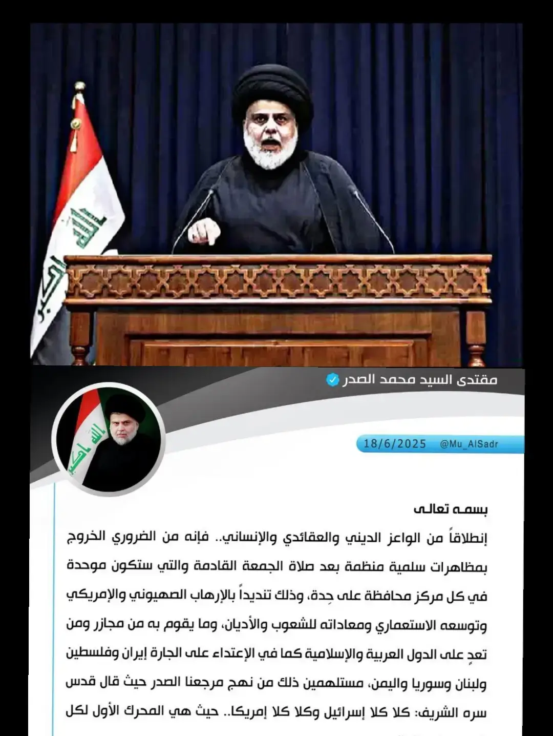 #عشاق_السيد_القائد_مقتدىالصدر #صالح_محمد_العراقي_وزير_القائد #almahdiii313عشاق_الامام_المهدي #سرايا_السلام_لَوٌآء_315_314_313 #قائد_الفرقه_فلاح_الجيزاني #جيش_المهدي_قادم #التيار_الشيعي_الوطني #سرايا_السلام_سور_الوطن #النجف_الاشرف_سيدي_ومولاي_الامام_علي #جيش_المهدي_لواء_اليوم_الموعود #الجميع #سرايا_السلام_حماة_الوطن🇮🇶🇮🇶 