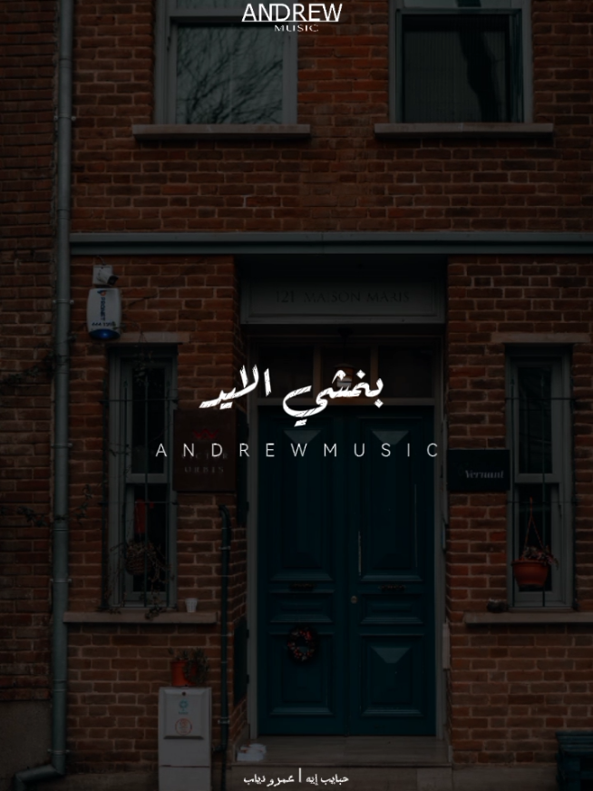 حبايب إيه حبايب مين #اغاني #عمرو_دياب #حبايب_ايه #معدي_الناس #musica #تصميمي #دراما #حزين #ستوريات #fyp #video_editor #تصميم_فيديوهات🎶🎤🎬 #مصممين_فيديوهات_رقم_واحد #story_designers 