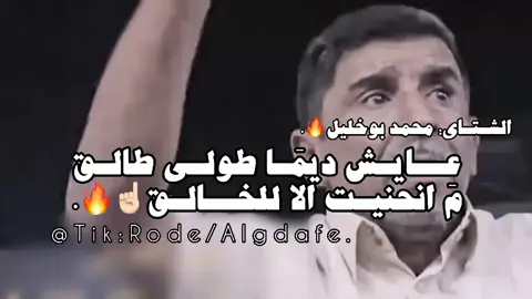 ما انحنيـت الا﮼للخالق🔥☝🏻#رودي_القذافي💎 #صوب_خليل_خلق_للجمله🎶❤🔥💔💔 #شتاوي_وغناوي_علم_ع_الفاهق❤🔥 #تصميم_فيديوهات🎶🎤🎬 #تصميم_فيديوهات🎶🎤🎬 #explorepage #ليبيا_طرابلس_مصر_تونس_المغرب_الخليج #سرتنا_سرت_ليبيا💚🌻 #راس_لانوف_ليبيا #بن_جواد_سرت_بنغازي_طبرق_راس_لانوف #شعر_ليبي_شتاوي_غناوي #قذاذفه_زنابيل_الحديد🦅 