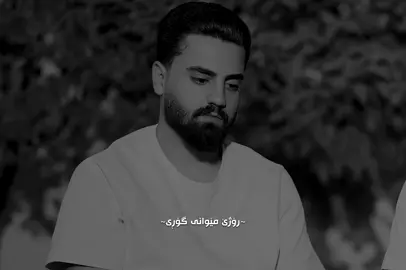 ئاوا دڵت ده‌گۆڕی...🥲💔#aliramazan #مامحاجكا 