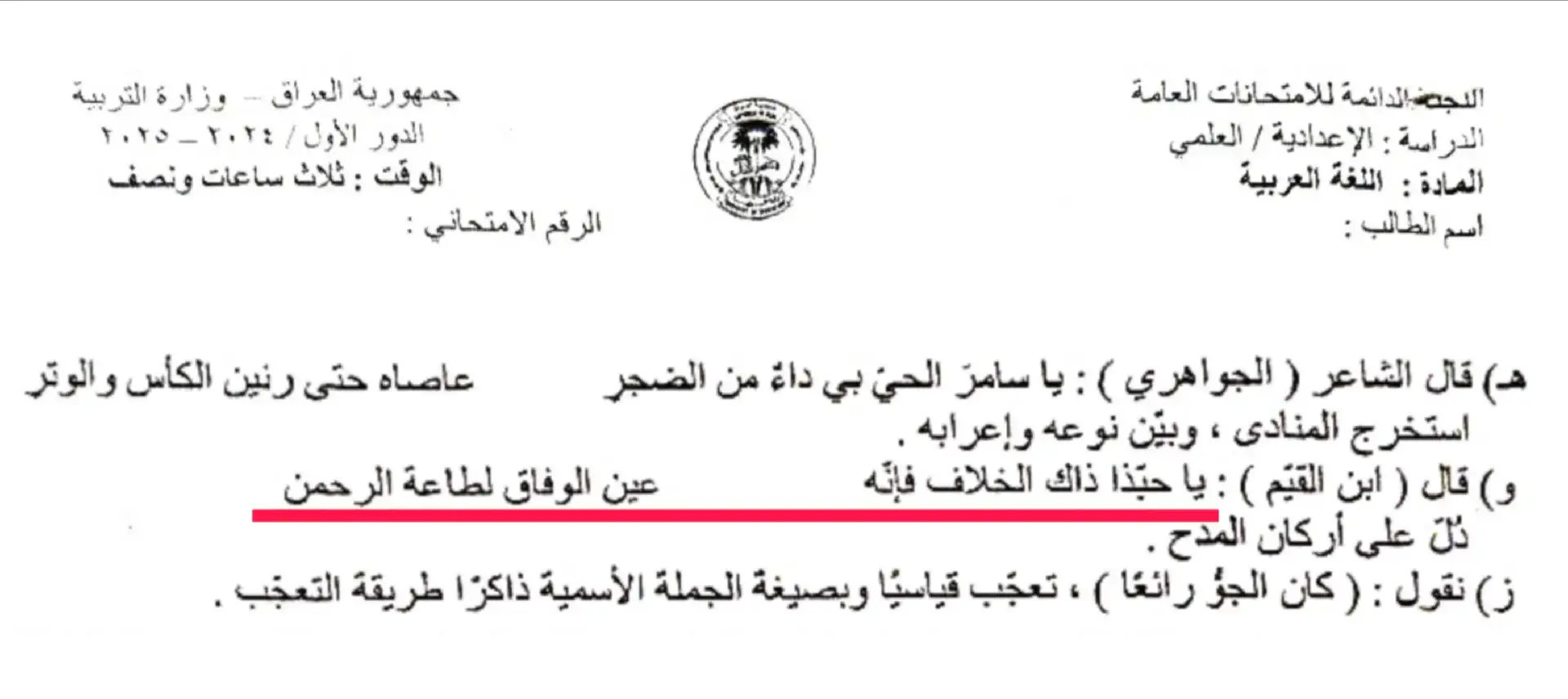 مقولة ابن القيم كمثال في أسئلة الامتحان الوزاري لمادة اللغة العربية للصف السادس العلمي 2025: 