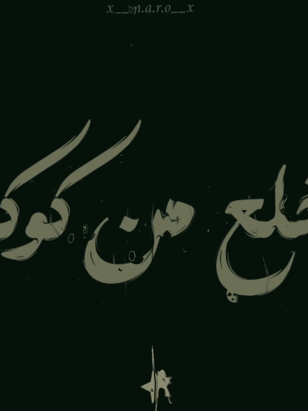 ✨هحب واحده فضائيه✨ #امير_عيد #كايروكي_امير_عيد #كايروكي #cairokee #fyp #تصميمي 