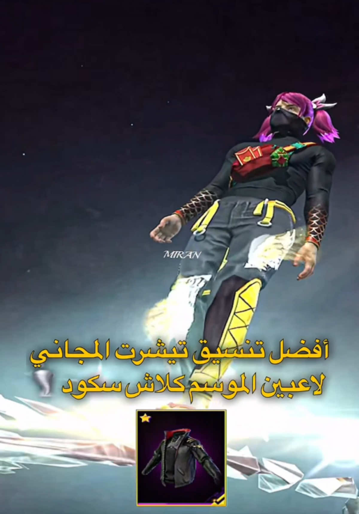‏تنسيق تيشرت الموسم كلاش سكود#combinações #skinpara4x4 #فري_فاير #تنسيقات #freefire_lover #فري_فاير_عرب #افضل_تنسيقات_في_لعبة_فريفاير #تنسيق #free #تنسيق 