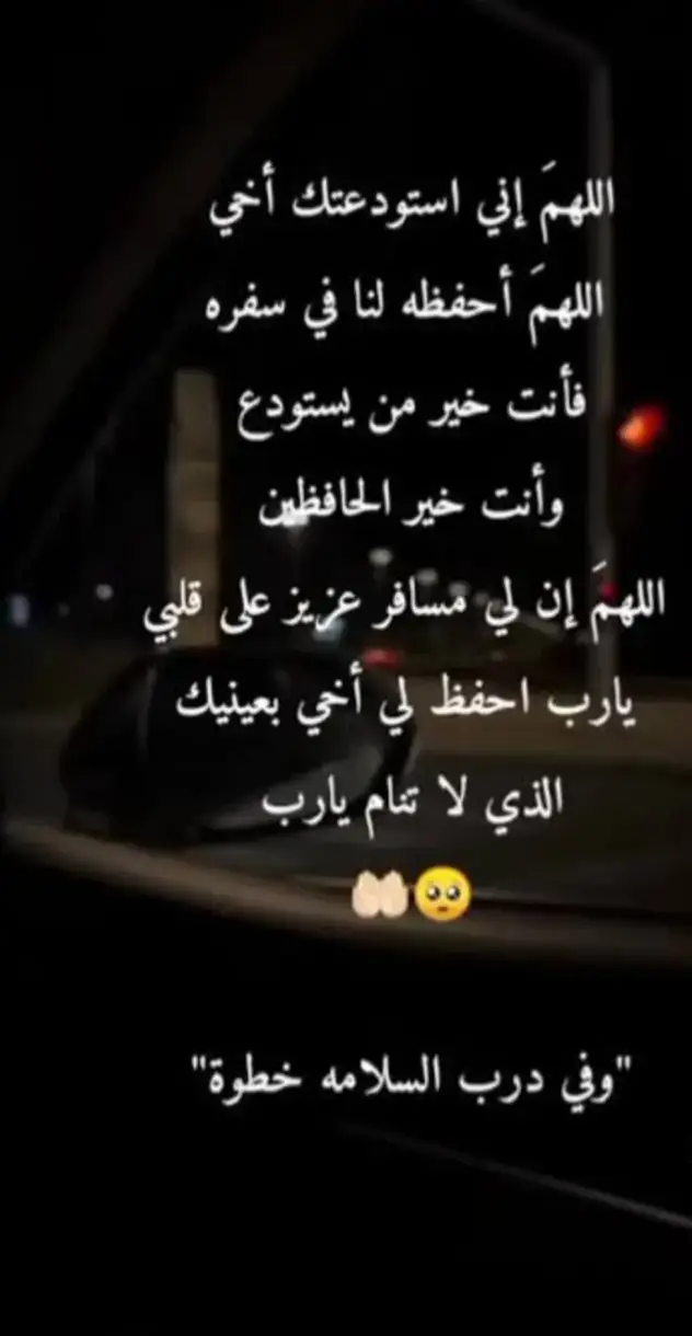 #دعاء #اللهم يسر ل حماده سفره ووصل بسلامه يارب العالمين 