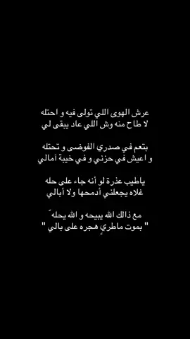 عرش الهوى اللي تولى فيه واحتله .                                        #😢 #fyp #explore #fffffffffffyyyyyyyyyyypppppppp #foryoupage❤️❤️ #ex #شعر 