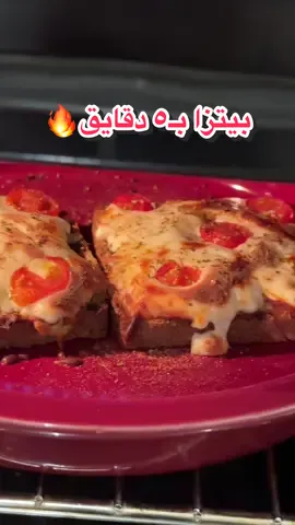 الرد على @قرة عينهم وهذا اسرع والذ فطور او عشاء خفيف :  توست صوص بيتزا جبن موزريلا جبن سائل طماط  زعتر  بودرة ثوم (اختياري) بالفرن ٥ -١٠ دقايق على حسب حرارة فرنكم  #طبخات_سهله #بيتزا #وصفات #فطور 
