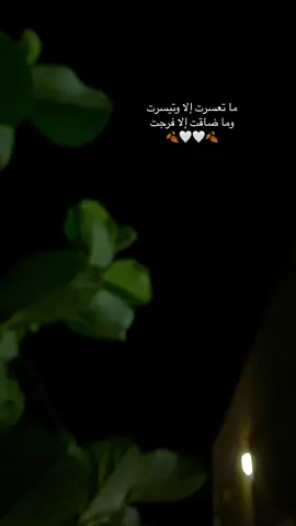 ما تعسرت إلا وتيسرت وما ضاقت إلا فرجت🤍🍂#اكسبلور #اقتباسات_عبارات_خواطر #تصويري #عباراتكم_الفخمه📿📌 #لايك_متابعه_اكسبلور 