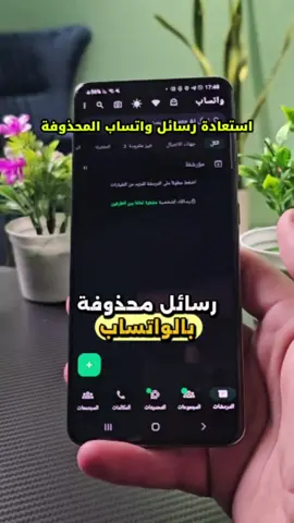 طريقة استرجاع رسائل واتساب المحذوفة! #واتساب #واتس_اب #واتس #تعلم_على_التيك_توك 