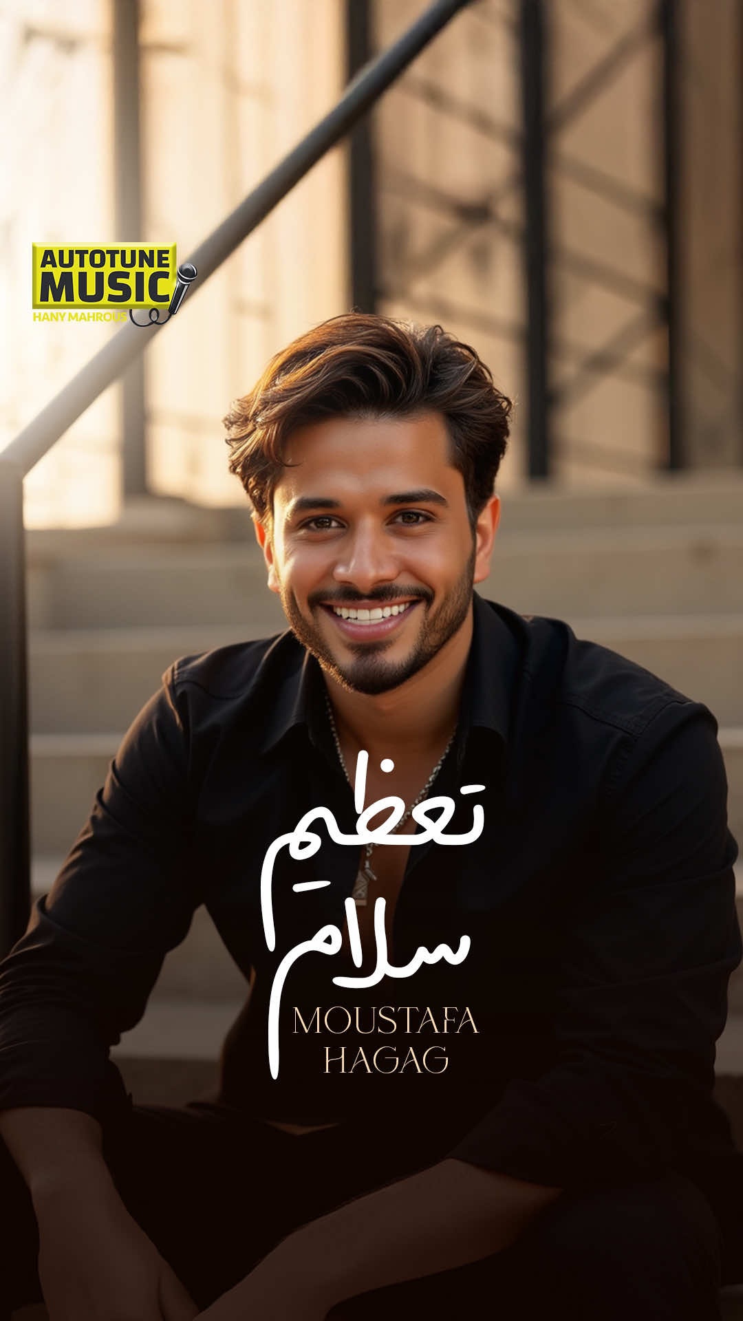 الغلطة كانت مننا والطيبة عيب فينا😔💔 #مصطفي_حجاج #تعظيم_سلام  