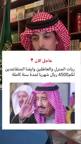#ربات منازل والعاطلين وايضا متقاعدين لكم  شهريآ 4500ريال لمده سنه كامله 🤯🤯  🤯🤯🤯🤯#الضمان_الاجتماعي_المطور #دعم-الامواشي#اعانه_مريض #اعانه_مريض #ريف-الاسر-المنتجة#الضمان #الريفي #طاقات_حافز،خدمات_الكترونية #الضمان_الاجتماعي #الريف #اعانه_مريض #حساب_المواطن #دعم-المواشي#الضمان_الاجتماعي_المطور #ريف-الاسر-المنتجة