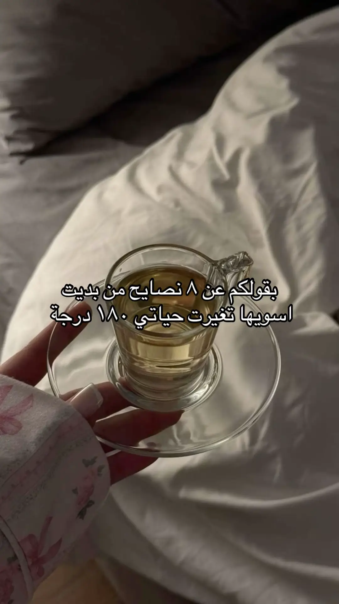 #foryou #foryoupage #نصيحة_دينية   #ذكر_الله   #راحة_القلب   #إيمانيات   #explore  #قرب_من_الله   #دعاء   #تذكير #fypシ  #صوت_يرتّل   #نور_القرآن   #سنن_مهجورة   #دين_وحياة   #أذكار   #كلام_يطمّن   #الله_أكبر   #روحانية #نصايح_للنفس   #سلام_نفسي   #ارتقاء   #تطوير_الذات   #حكمة_اليوم   #نفسك_أهم   #هدوء_الروح   #راحة_بالي   #صفاء_ذهن   #تحفيز   #كلام_يشفي   #نضج   #تفكير_عميق   #كلمات_للنفس   #شفاء_داخلي  