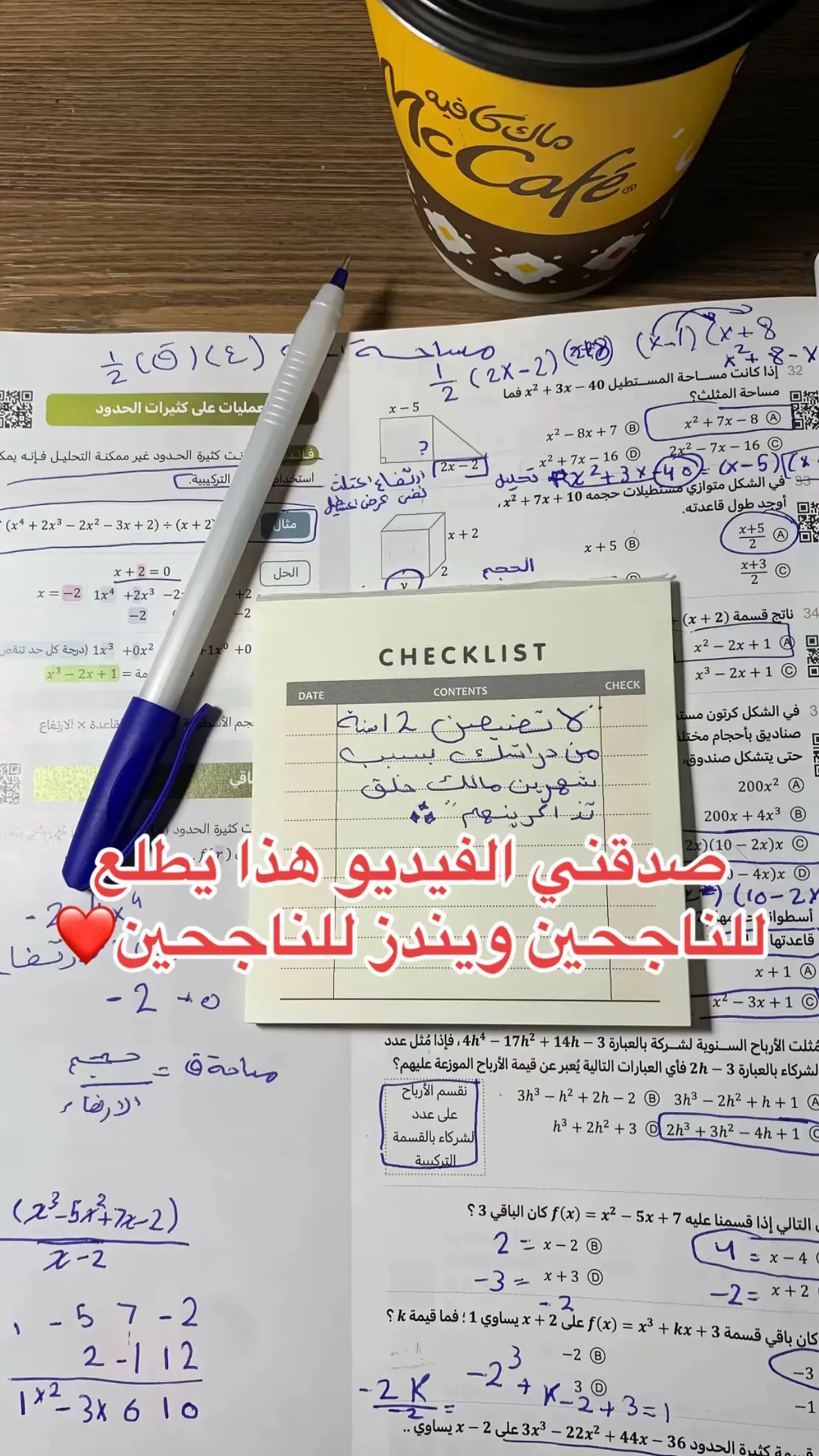 #fyp #foryou #fypシ #foryoupage #viral #tiktok #capcut #trending #شهادة_ثانوية 