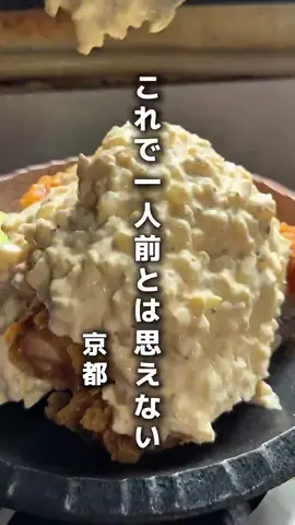 #京都 #グルメ