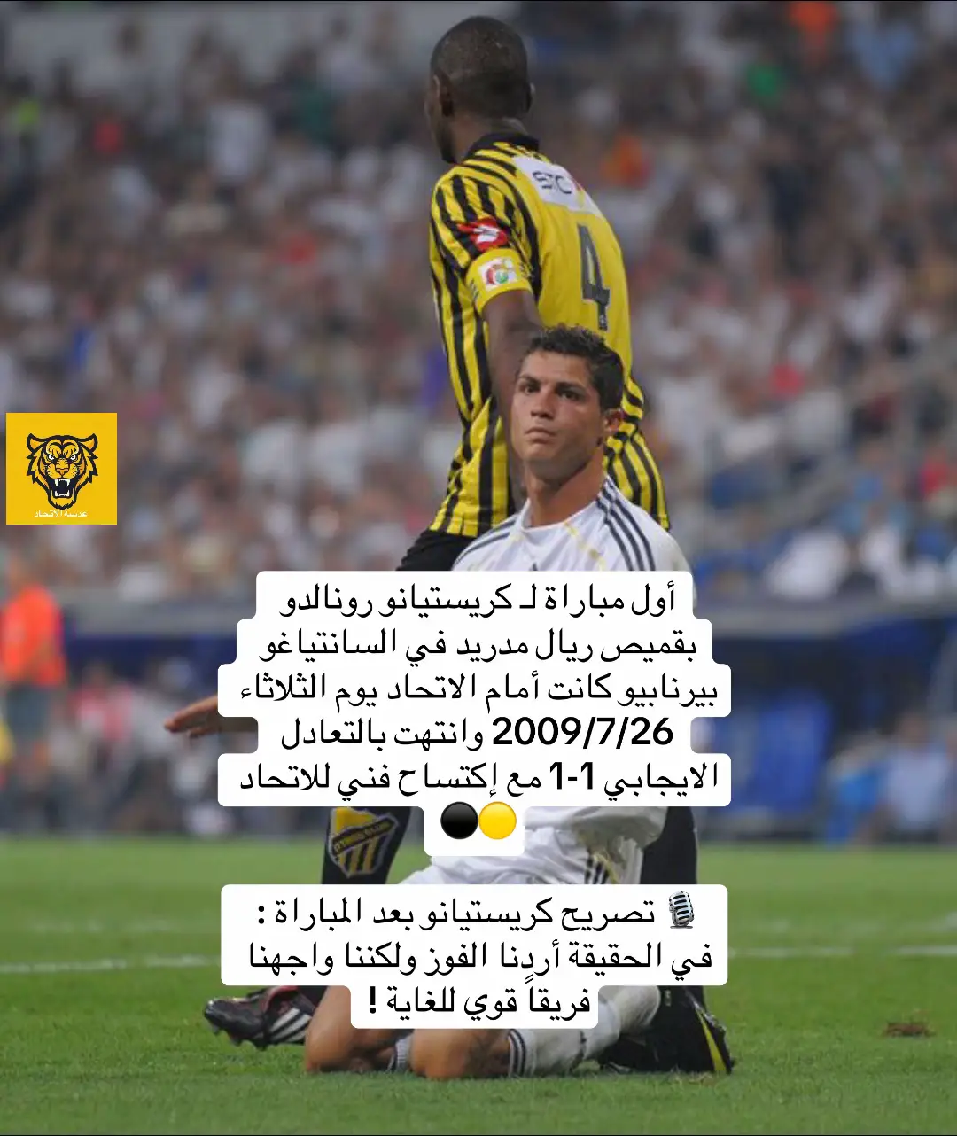 بعد تعادل الهلال ضد ريال مدريد..يعادل نادي الاتحاد💛#الاتحاد #الهلال #ريال_مدريد #كاس_العالم_للأندية #اكسبلور #foryou 