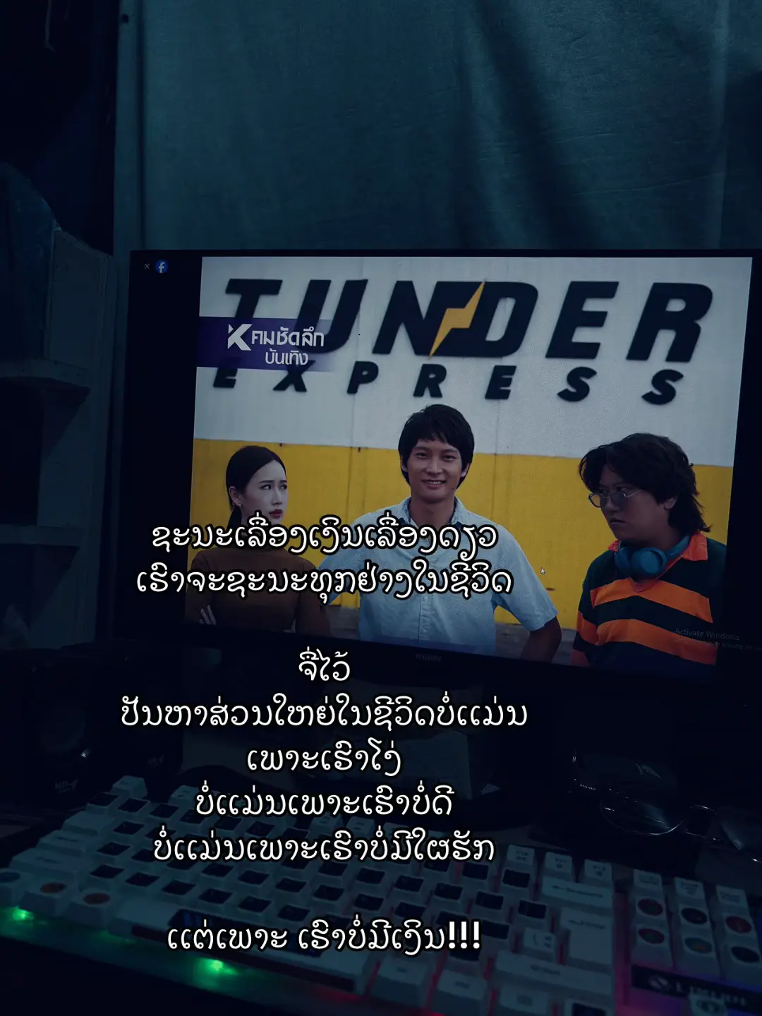 ໃຜຊິວ່າເເນວໃດກໍ່ຕາມສຳລັບຂ້ອຍເຈິມາກັບໂຕເເລ້ວເລື່ອງນີ້😌