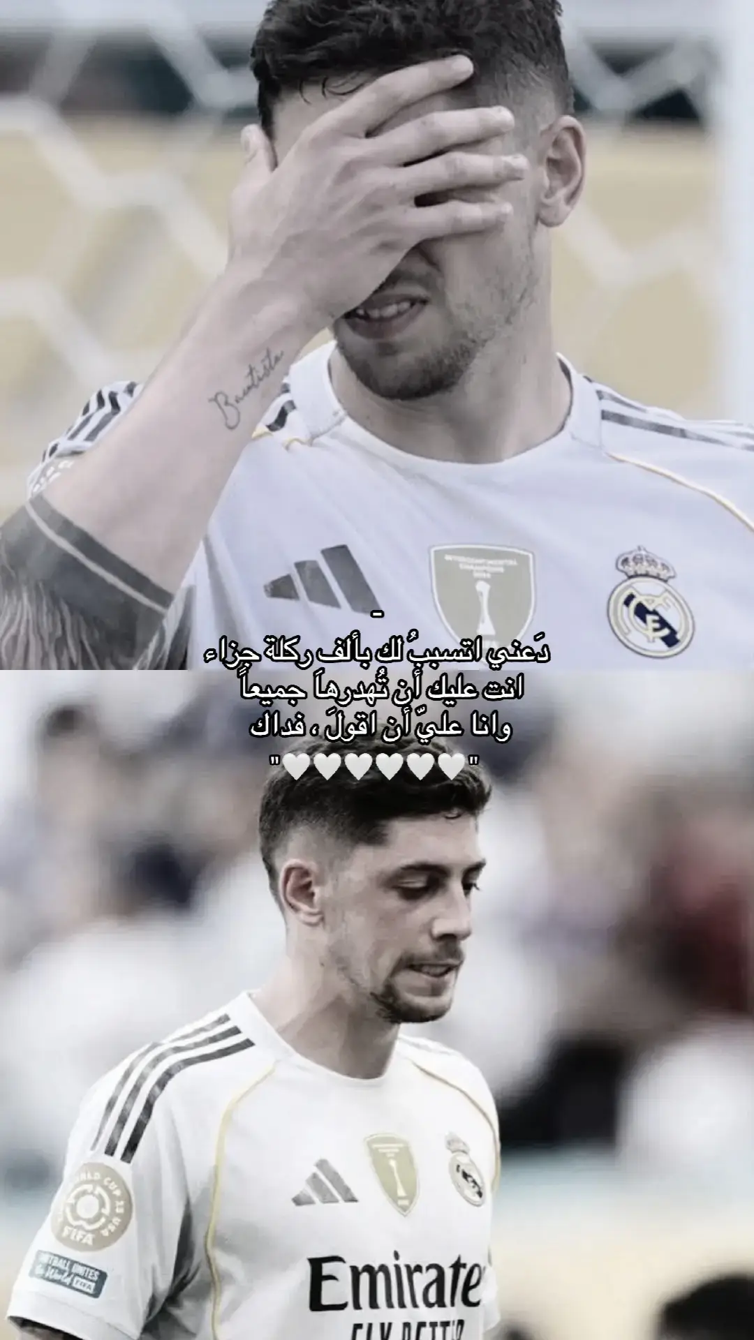 #halamadrid #real_madrid #fyp #ريال_مدريد #فالفيردي 