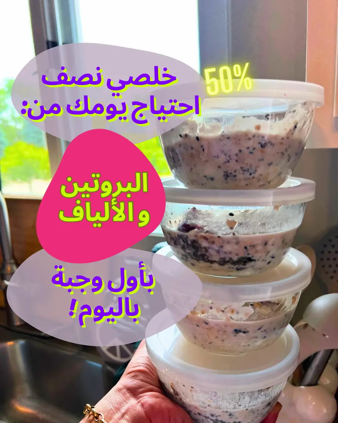 كتير أسهل عليكِ تساعدك اول وجبة باليوم في سد احتياجك من أصعب شغلتين معظم الإناث بواجهو فيها تحدي : الألياف و البروتين. * بذور الكتان تطحن * بتحبي تفطري وجبة جاهزة و محضرة مسبقاً ؟  بتقدري تبدعي بالمكونات أو تستعملي المتوفر عندك من فواكه و بذور 🌸 #فطور #بروتين #ألياف 