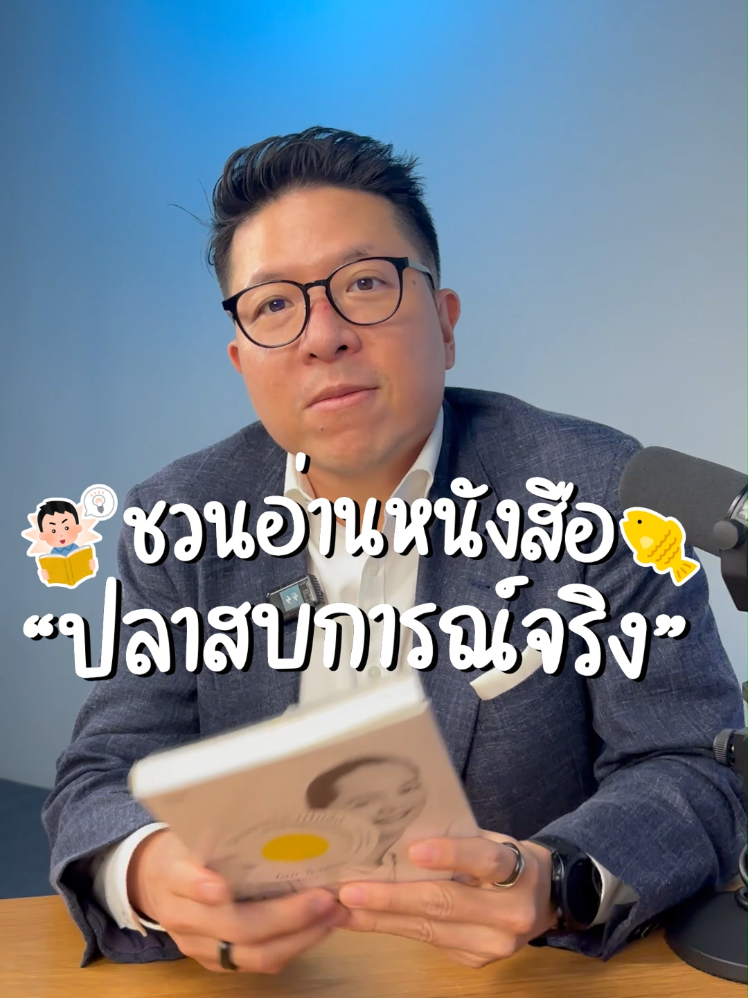 รีวิวหนังสือ ปลาสบการณ์จริง #Rawithan #Rawit #พัฒนาตัวเอง #หนังสือ