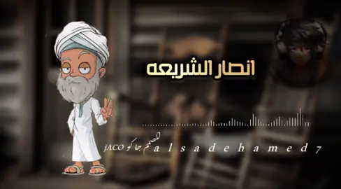 انصار الشريعه #جاكو #الساعدي #تصميم_فيديوهات🎶🎤🎬 #اغاني_ليبية #fyp #حفلات_خاصه #اكسبلور #💔🥀 #اغاني_ليبيه🇱🇾 # @جاكوJAco⚔️✨ 