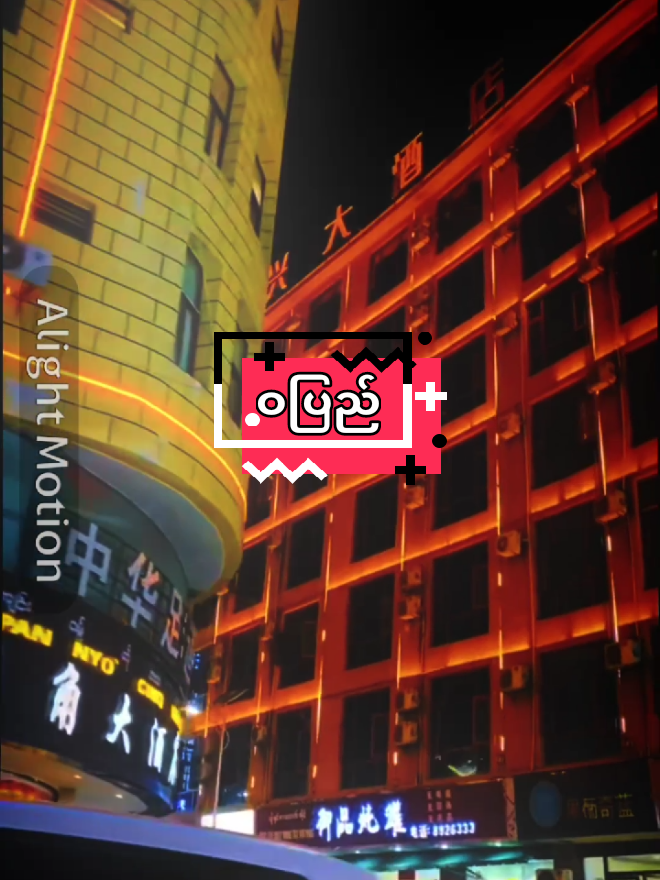 ဝပြည်နယ်#foryoupage #fyp #foryou #ဝပြည်နယ်ရဲ့တေနရာရာ🤭🧡 #မြန်မာtiktok😁 #ti̇ktok 🇲🇲
