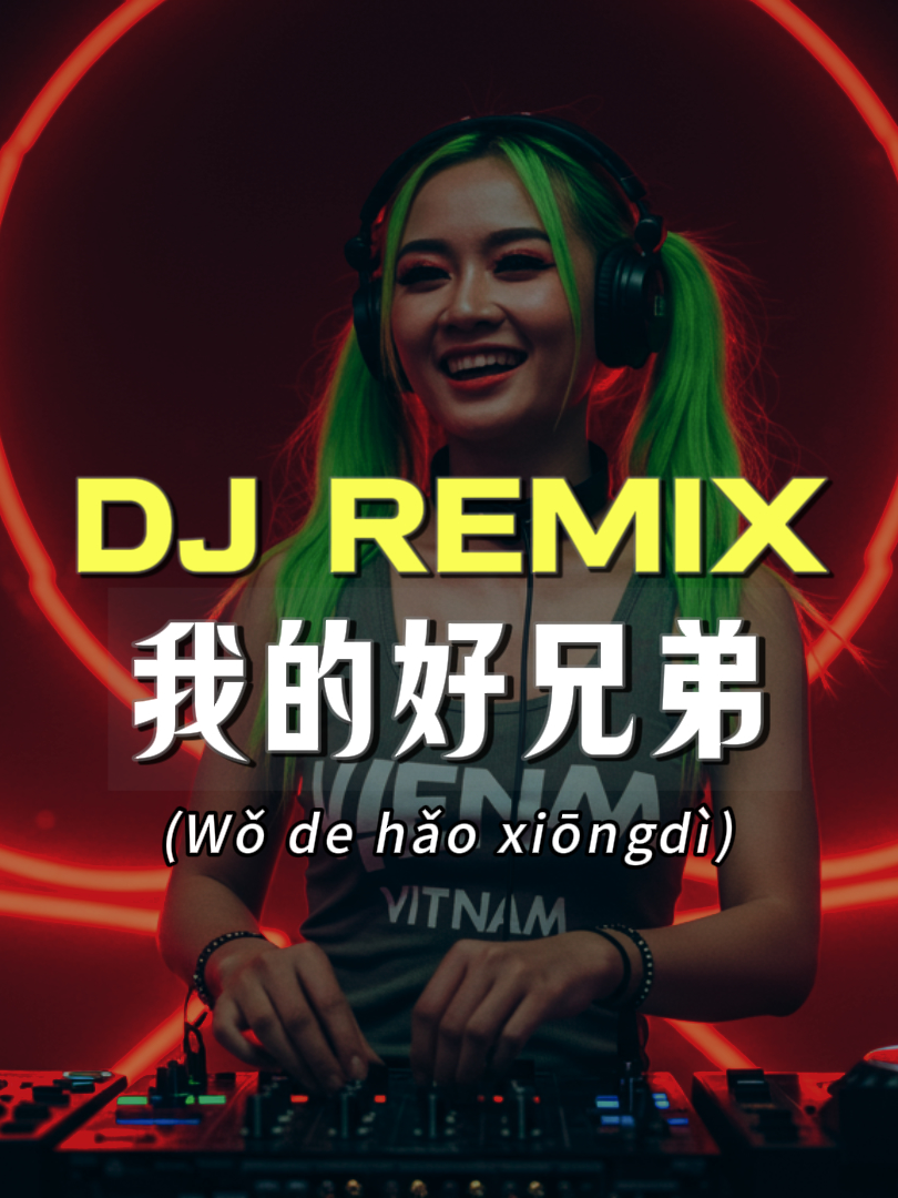♪ 小沈阳&高进 - 我的好兄弟 V2 (Dj Remix ↗ Manyao) 🔥Wo de hao xiong di #92ccdj #92ccdj轮回舞曲网 #manyao #manyaoremix #djmanyao #manyaomusicremix
