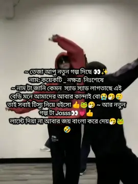 hehe রেডি তো সবাই 🤧🐸🤣👍 #forpppppppppppppppppp #foryou✨🌷🌷🌷🌹 #ভাইরাল_করে_দাও #উপন্যাস #foryou🌷✨ #foryoupage #উপন্যাস_প্রেমী🌸 #jannat #foryou✨ 