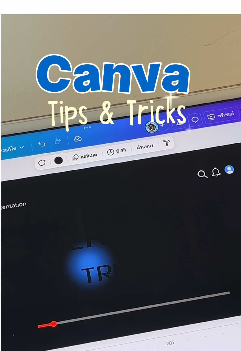 🔦ส่งไฟฉายใน Canva  #canva #canvatemplate #canvaelement #canvadesign #แคนวา #canvatricks #tiktokuni #canvatipsandtricks @Canva #CapCut 