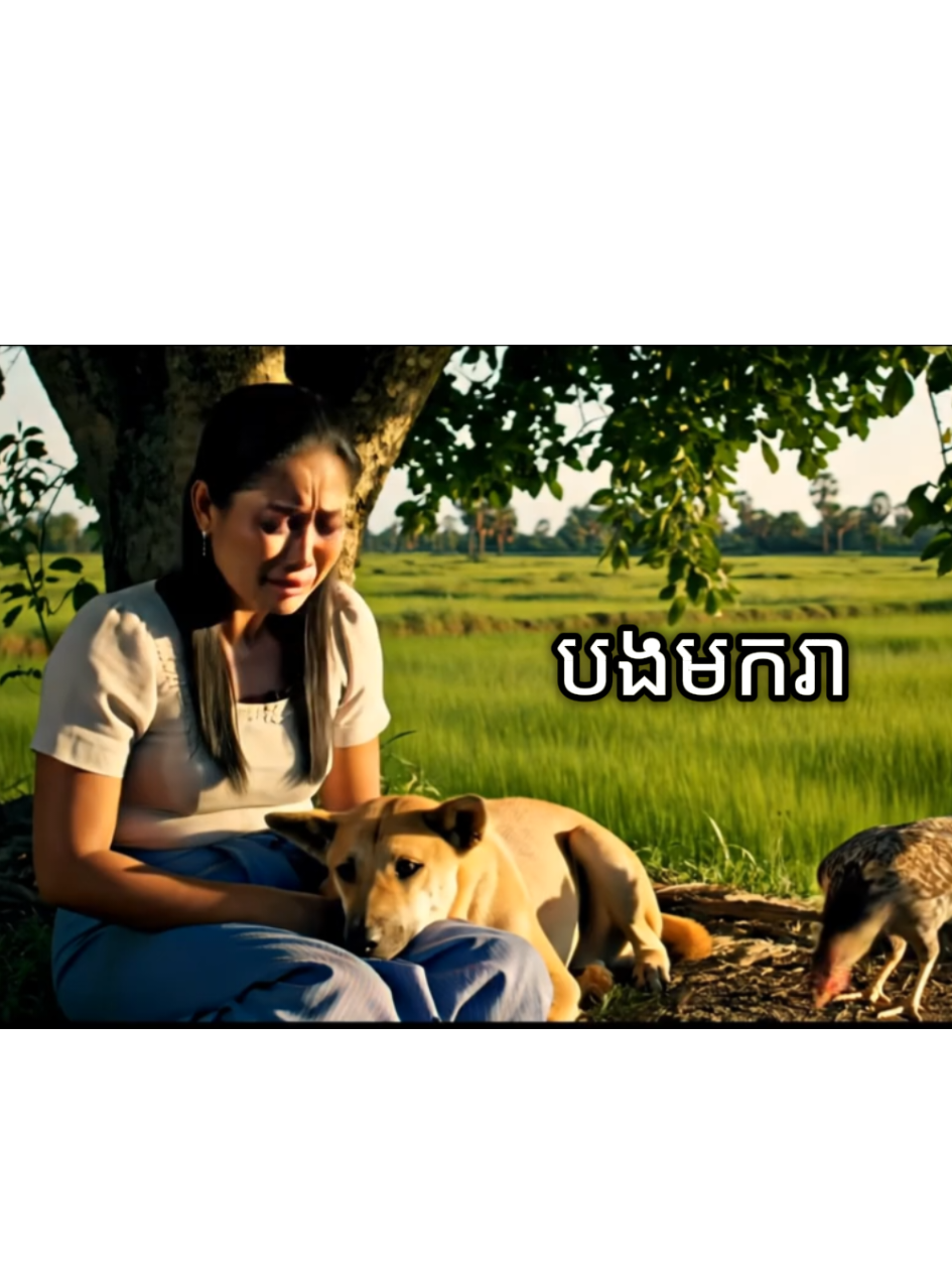 បងមករា ហេតុអ្វី? #countryboy #countrymusic #countryboy 