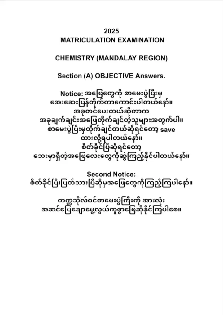 [Edit: TorF (h)ရဲ့အဖြေမှန်က triprotic acid ပါ။][Chemistry Objective Answers.] ဒီနေ့ မန္တလေးမှာဖြေဆိုခဲ့ကြရတဲ့ ဓာတုဗေဒ မေးခွန်းရဲ့ objective answers လေးတွေပါ။ ကွဲလွဲတာလေးတွေကိုထောက်ပြပေးနိုင်ပါတယ်နော်။ #fyp #foryou #foryoupage #trending #viral #grade12 #g12 #matriculation #exam #တက္ကသိုလ်ဝင်စာမေးပွဲ #chemistry #g12chemistry #tiktokmyanmar #mandalay #motivation 