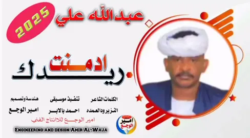 #عبدالله_علي_ادمنت_ريدك #جخو،الشغل،دا،يا،عالم،➕_❤_📝 #متابعه_ولايك_واكسبلور_فضلا_ليس_امر 