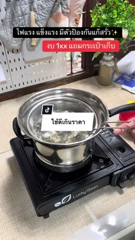 #เตาแก๊สปิคนิค #เตาแก๊สพกพา #เตาแก๊ส 