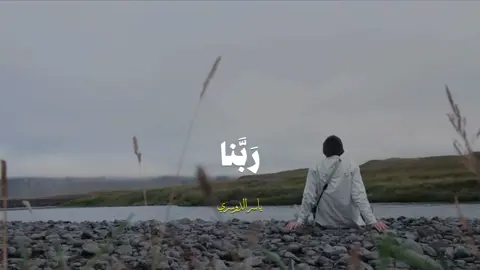تبارك الرحمن 🤍😔. #ياسر_الدوسري #quran #القرآن_الكريم #islam #islamic_video 