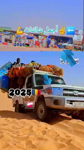 #تشادينييز🇷🇴❤️سودانيز🇸🇩🇸🇩🌹_تيك🥰_توك❤🔥 #تشادين_🇷🇴مشاهير_تيك_توك 