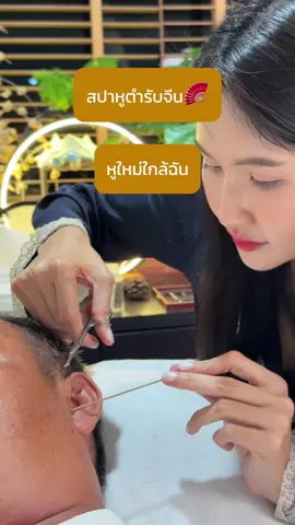 ลาบัว RCA สปาหูตำรับจีน นวดศีรษะ และ สระผมผ่อนคลาย หูใหม่ใกล้ฉัน ตามหาหูใหม่ได้ที่ลาบัวค่ะ หูสะอาด ผ่อนคลาย หลับได้ สบายด้วย #ลาบัวRCA #ลาบัวอารีย์ #สปาหูพระราม9 #สปาหูจีน #สปาหูฟินๆ #แคะหูฟินๆ #กวางช่างแคะหู #สปาหูกรุงเทพ #แคะหูฟินๆ #กวางช่างแคะหู #เทรนด์วันนี้ 