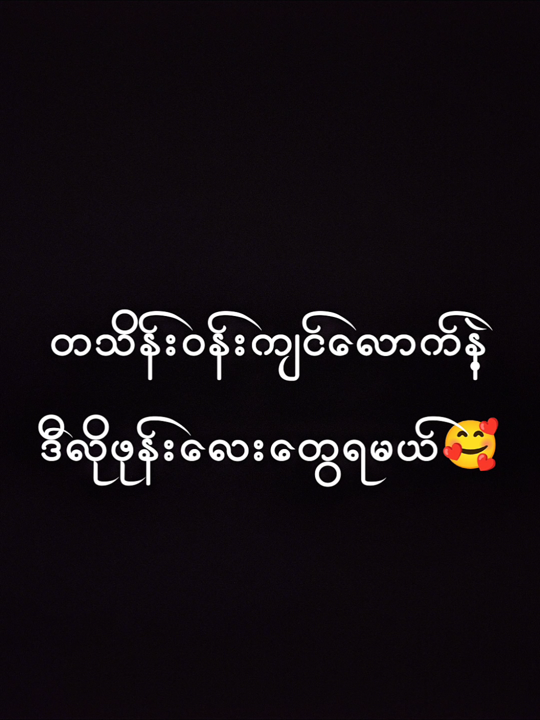 #CapCut #တန်လို့မြန်မရမယ်နော် #စိတ်ချယုံကြည်KC #foryoupage #secondhand #foryou #အစုံအကုန်ရှိ #ပစ္စည်းအသစ်တွေရောက်ရှိ 